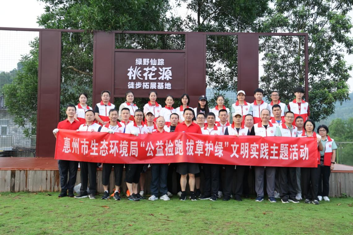 “公益撿跑 拔草護綠”文明實踐主題活動